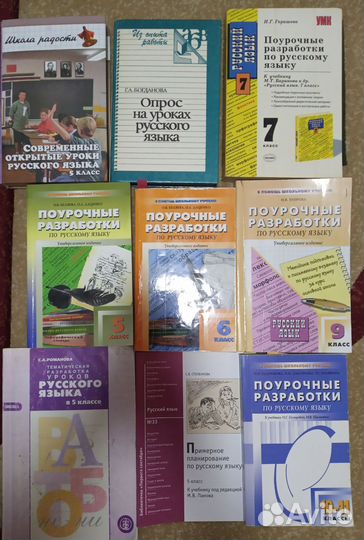 Книги для учителя по русскому языку и литературе