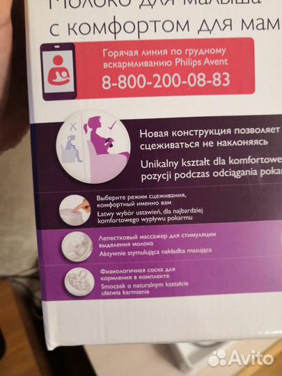 Молокоотсос электрический Avent + бутылочки