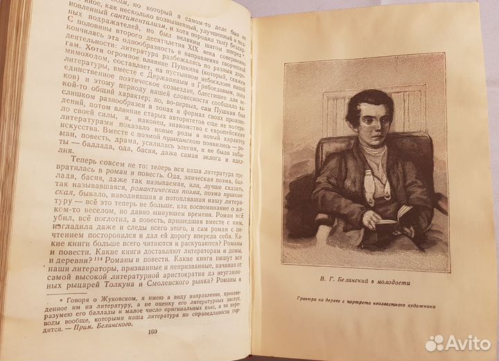 Белинский В.Г. Избр. филос. сочинения В 2том -1948