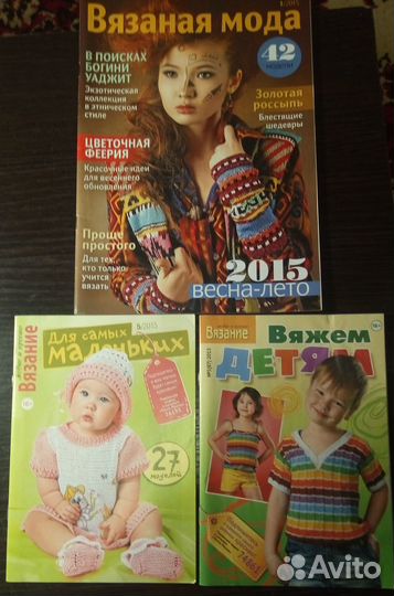 Журналы по вязанию