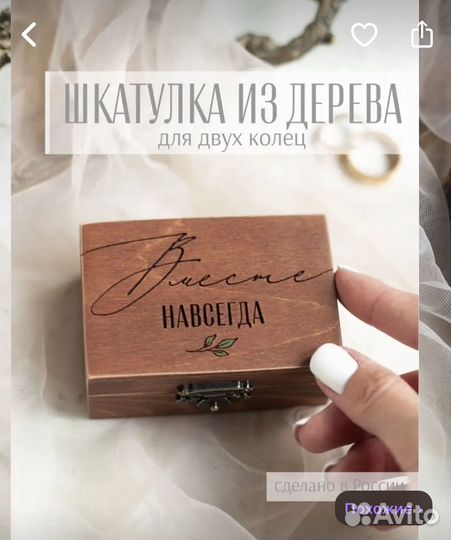 Шкатулка для свадебных колец