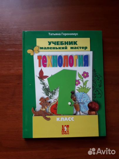 Учебники и раб. тетради по труду, изо, музыке 1-3