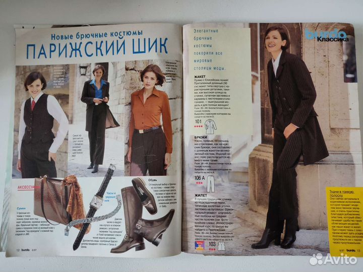 Журнал Бурда Burda 8/97