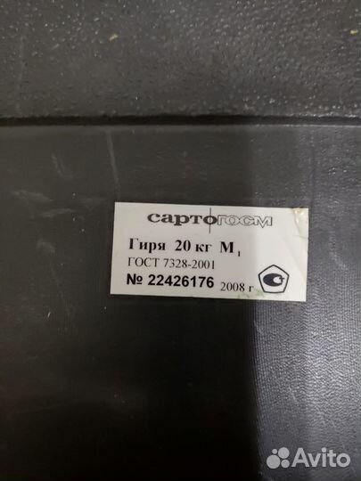 Гири калибровочные Сартогосм М -1