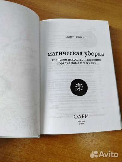 Книга Магическая уборка