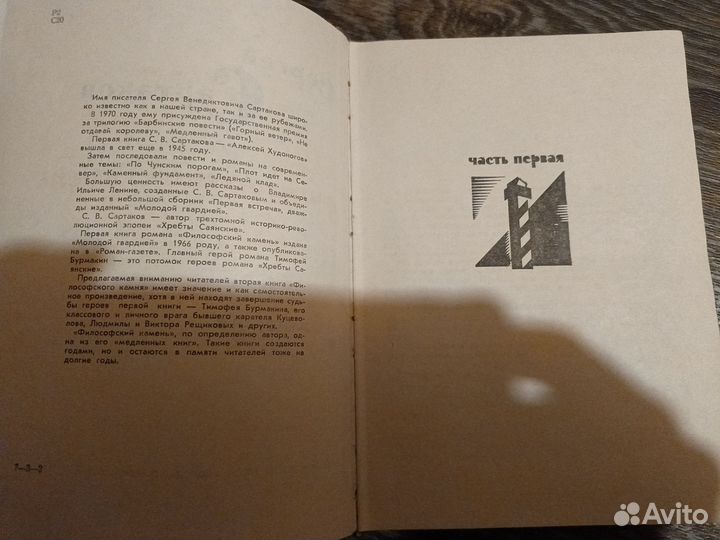 Книга, Философский камень 1971г