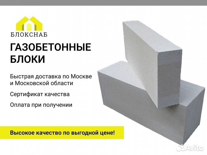 Газосиликатные блоки 600 250 250