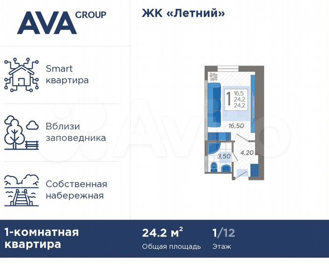Апартаменты-студия, 24,2 м², 1/12 эт.