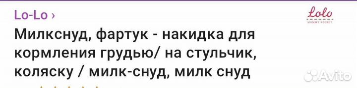 Милкснуд, накидка для кормления грудью, на коляску