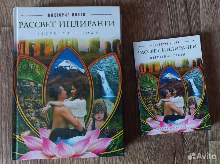 Книги Рассвет инлиранги 2 части новые