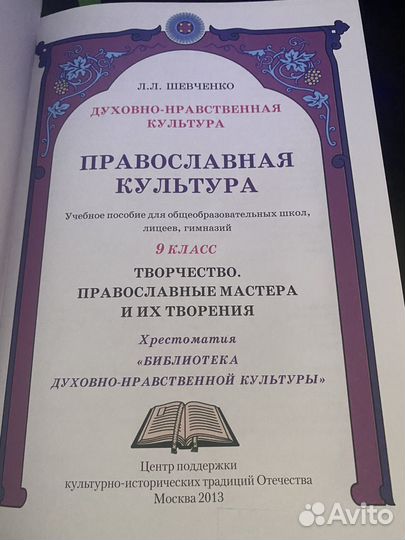 Учебник православной культуры хрестоматия