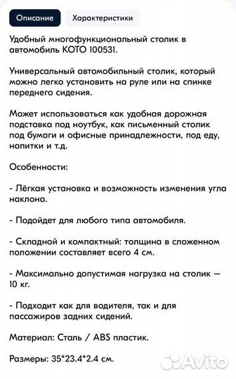 Автомобильный столик для ноутбука