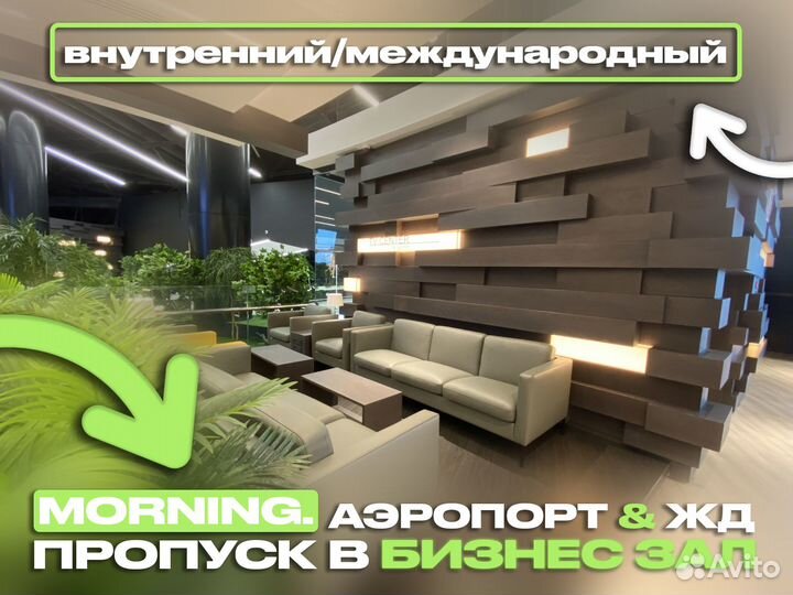 Пропуск (проход) в бизнес зал KZN