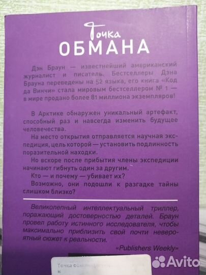 Точка обмана