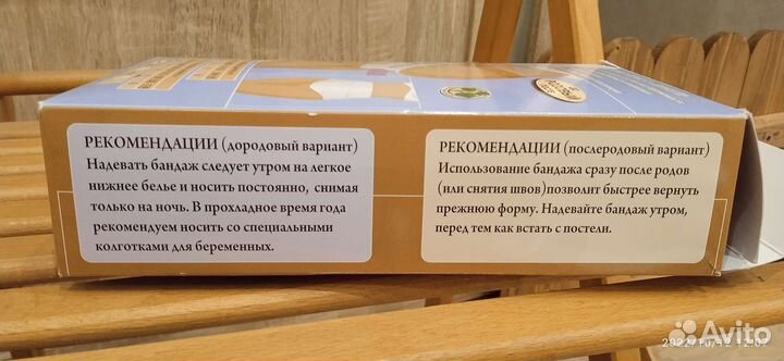 Бандаж до/после родовой новый