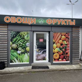 Овощной магазин