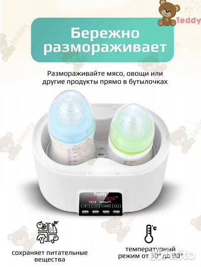 Подогреватель для бутылочек