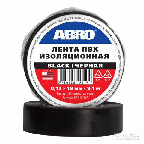 Изолента (19 мм х 9,1 м) чёрная