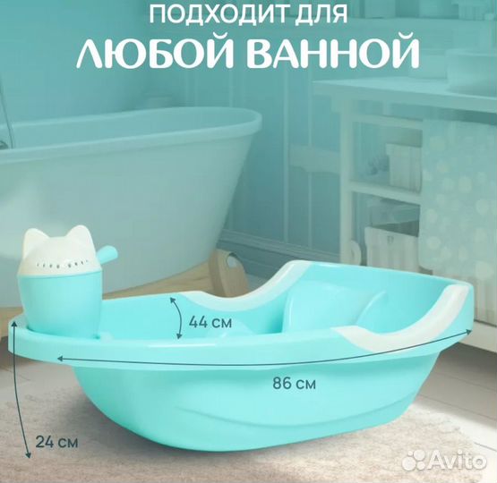 Ванночка для купания с горкой