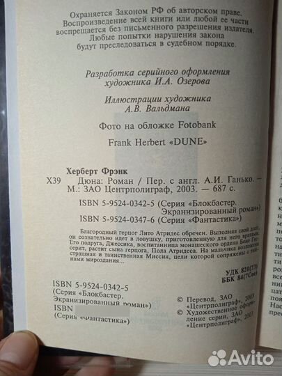 Книга дюна Фрэнк Герберт