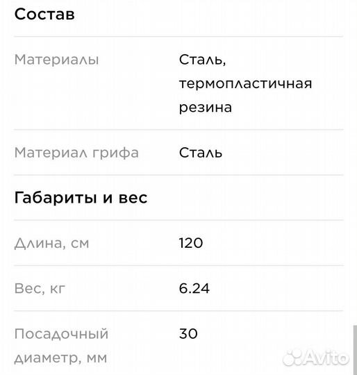 Гриф Стальной 6,24 кг Torneo 30х1200 мм