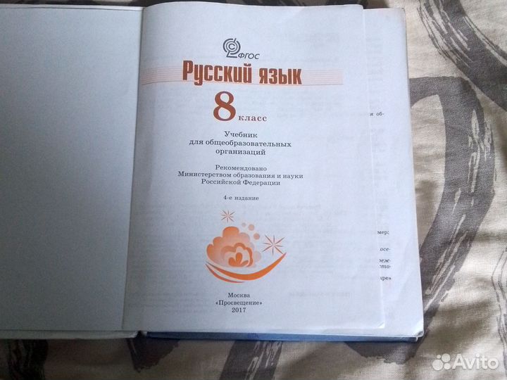 Русский язык 8 класс