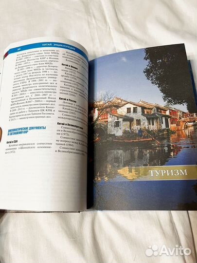 Китай. Энциклопедия