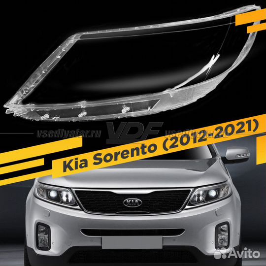 Стекло для фары Kia Sorento (2012-2021) Левое