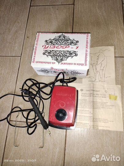 Электровыжигатель