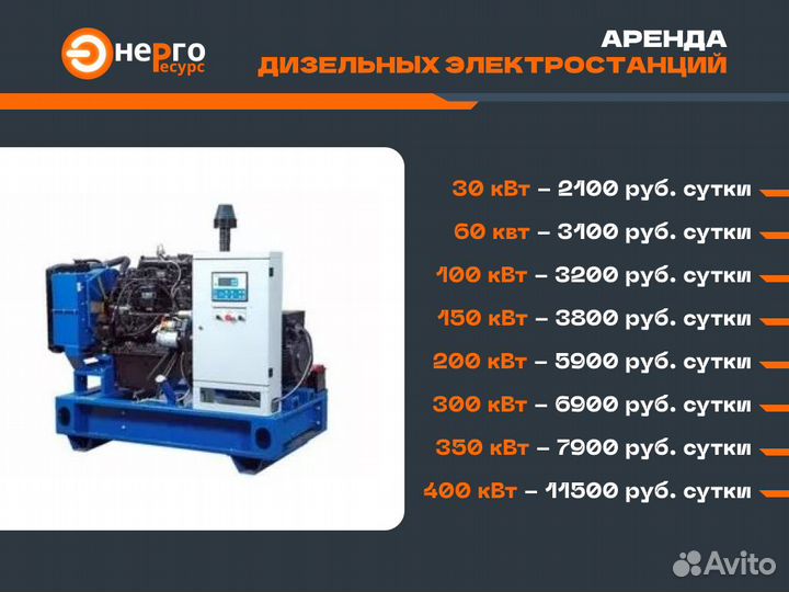 Аренда дизельных генераторов от 100 кВт