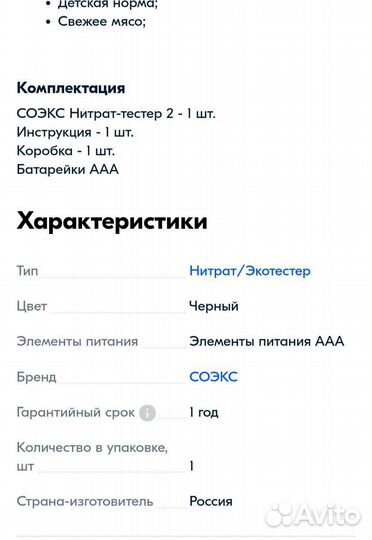 Нитрат тестер soeks 2