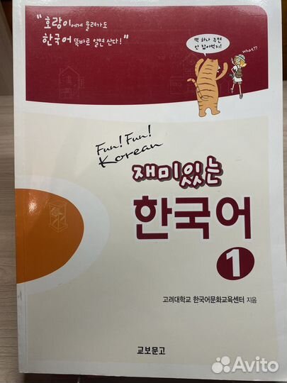 Учебники корейского языка 1-4 уровни