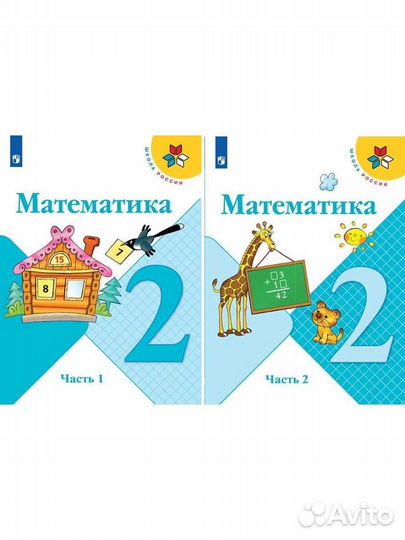 Моро Математика 2 кл Учебник (Комплект)