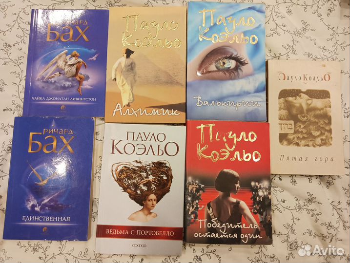 Пауло Коэльо. Ричард Бах. Пакетом