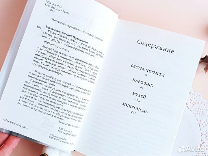 Книга Сестра четырех