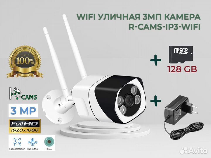 Wifi уличная 3мп камера + 128 гб