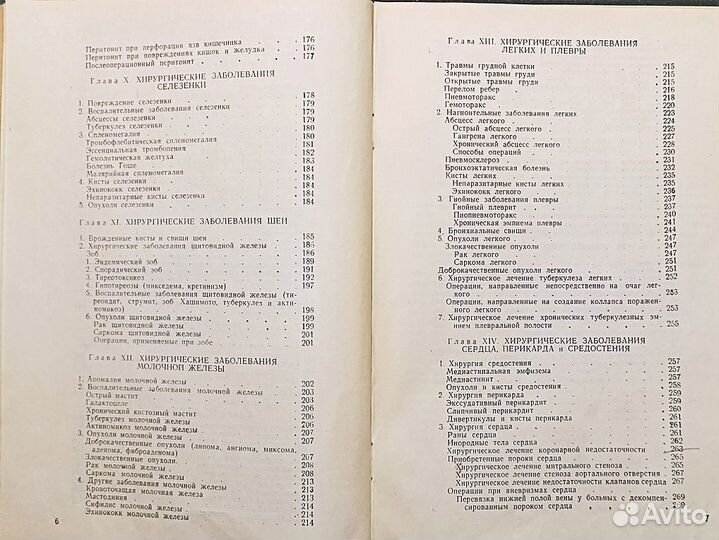 Курс факультетской хирургии. Мацуев. 1963