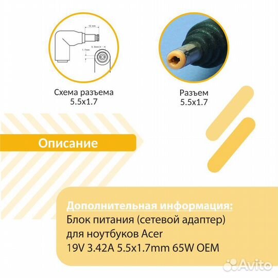 Блок питания Acer 19V 3.42A 5.5x1.7mm 65W OEM