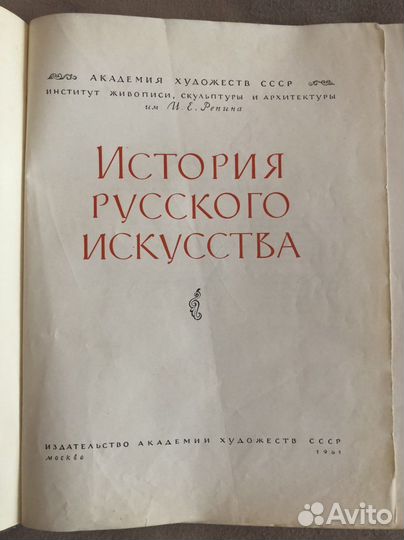 Книга ссср,История русского искусства