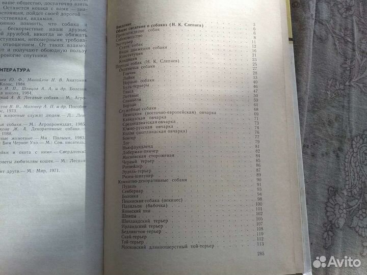Советские книги для владельцев животных
