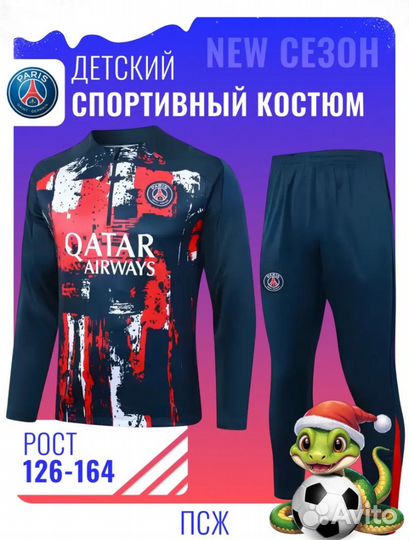 Футбольные костюмы