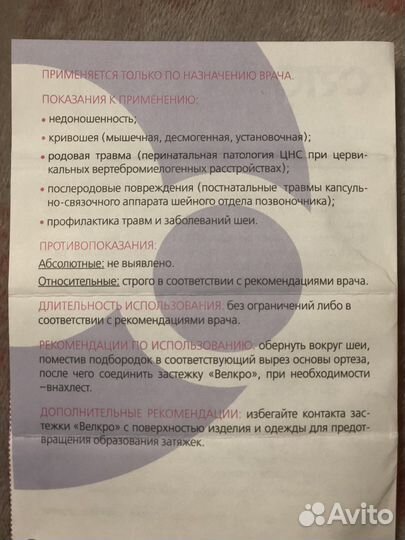 Бандаж шейный детский