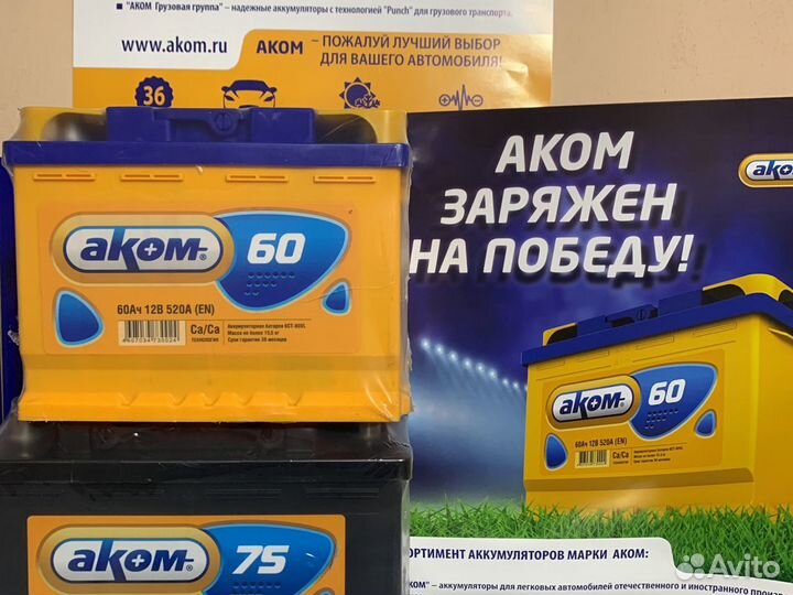 Аккумулятор