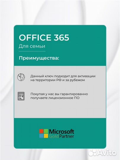 Office 365 Family