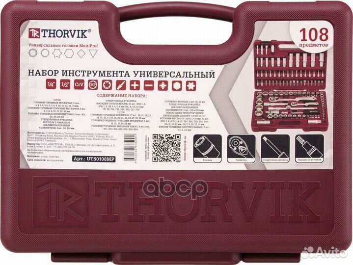 Набор инструмента универсальный 1/4