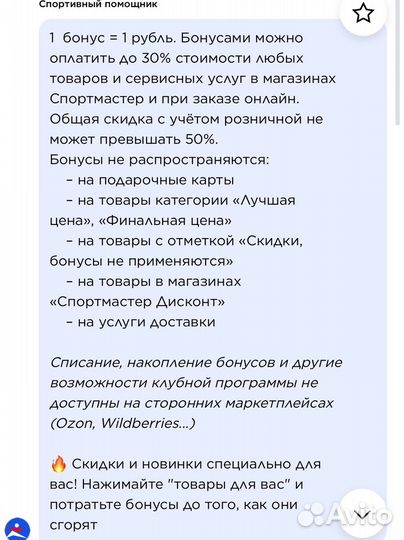 Бонусы спортмастер