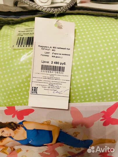 Подушка для беременных 