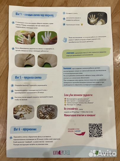 Киндер след / гипсовая фигура / слепок