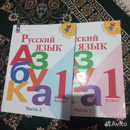 Учебник азбука 1 класс 1/2 часть