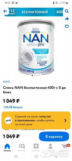 Смесь нан безлактозный